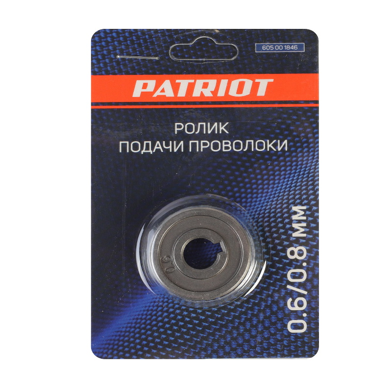 Ролик подачи проволоки Patriot 605001846, 0,6/0,8 мм, под стальную проволоку, аппарат WMA 205, 225MQ