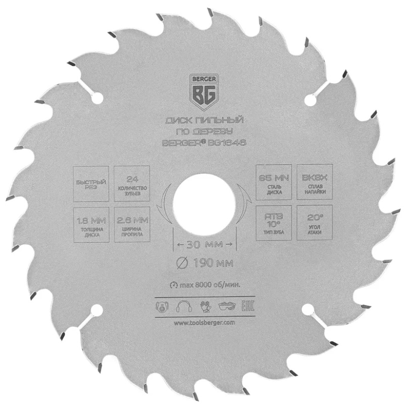 Диск пильный по дереву и ДСП Berger BG BG1646 быстрый рез 190x302542016x24z 2618 мм ATB 10 ат20 1159₽