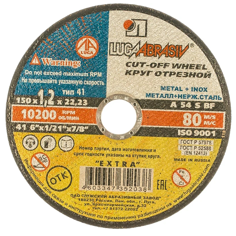 Круг отрезной по металлу Луга-Абразив 3612-150-1.2, 150x1,2x22,2мм в Муроме