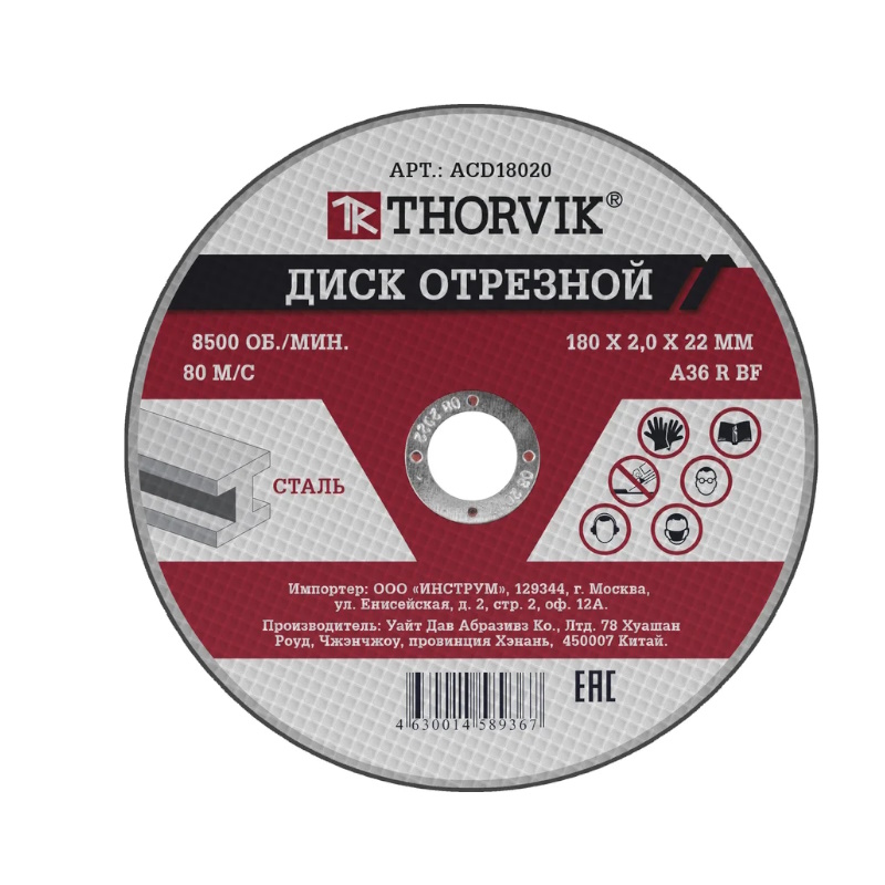 Диск отрезной абразивный по металлу Thorvik ACD18020 052375, 180х2.0х22.2 мм в Муроме