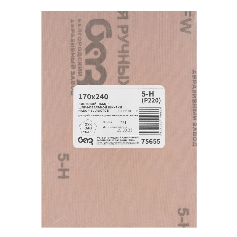 Шлифлист на тканевой основе БАЗ 75655, серия 14а, зернистость 5Н(P220), 240 х 170 мм, 10 штук, водостойкий в Угличе