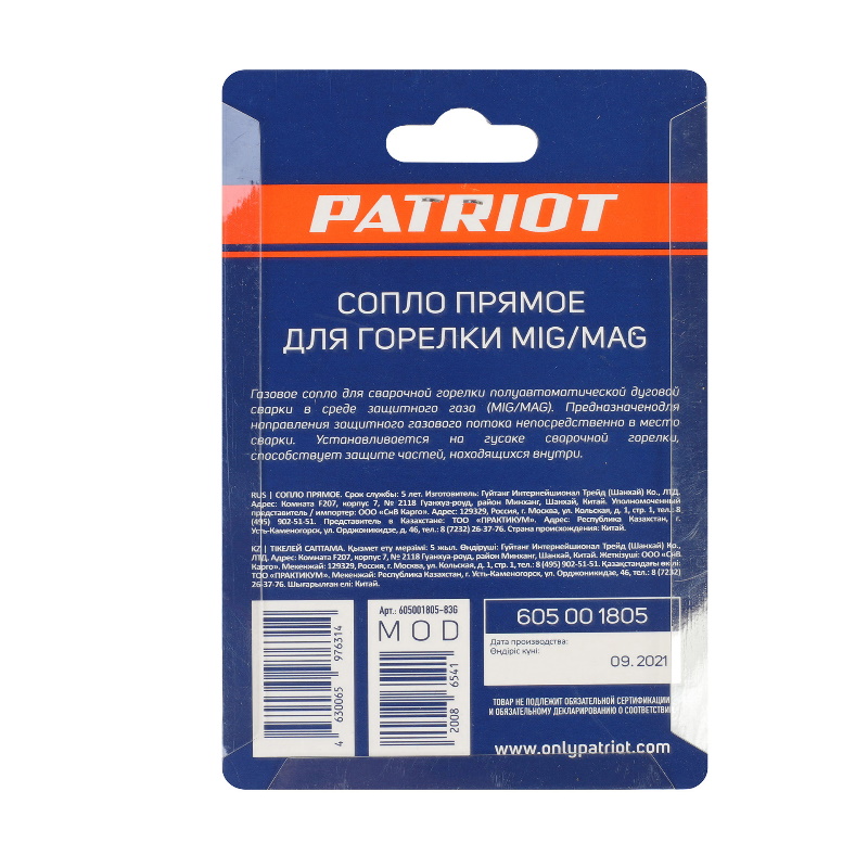 Сопло прямое Patriot 605001805 для горелки MIG, диаметр 16мм х 53мм , комплект 2 шт.  в Коврове