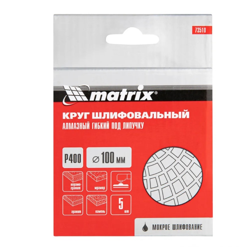 Алмазный гибкий шлифовальный круг Matrix 73510, 100 мм, P 400, мокрое шлифование, 5шт. в Угличе