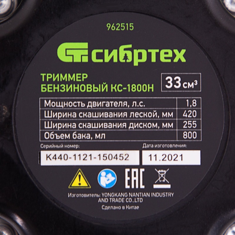 Триммер бензиновый Сибртех КС-1800Н