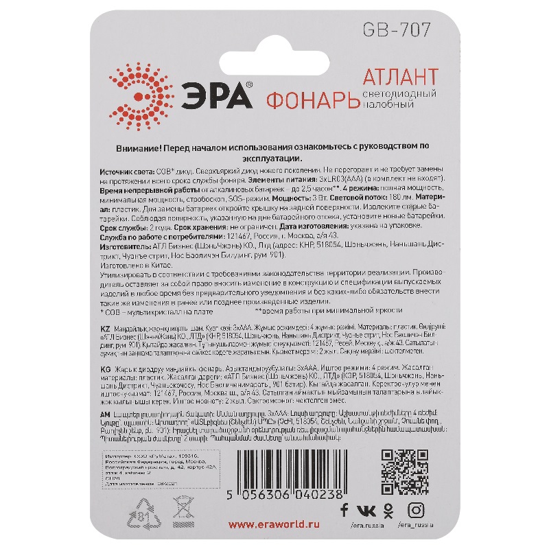 Налобный фонарь светодиодный Эра GB-707 "Атлант" Б0052749 1578876