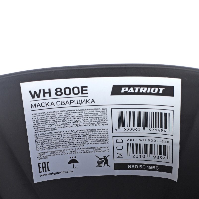 Маска сварщика Patriot Expert WH 800E 880501966, в цветной коробке  в Угличе