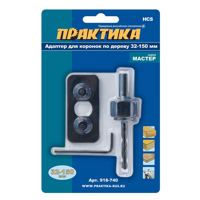 Адаптер Практика 918-740 для HCS коронок 32-150 мм в Твери