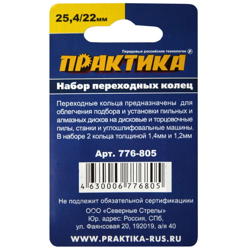 Переходное кольцо Практика 776-805 (25,4/22 мм, 2 штуки)