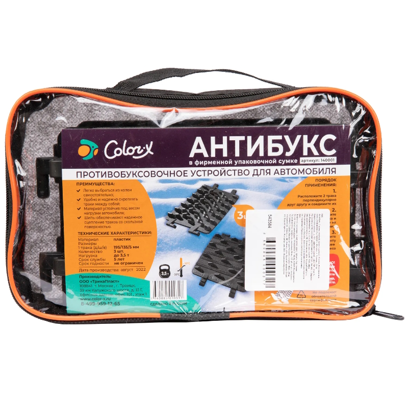 Антибукс Россия 543584, 3 трака, черный, сумка с ручкой в Вологде