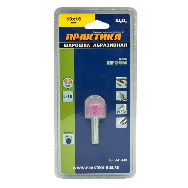Шарошка абразивная оксид алюминия ПРАКТИКА 641-145, 19х16 мм в Костроме