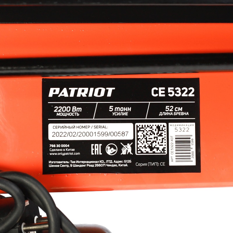 Дровокол электрический Patriot CE 5322 766300004