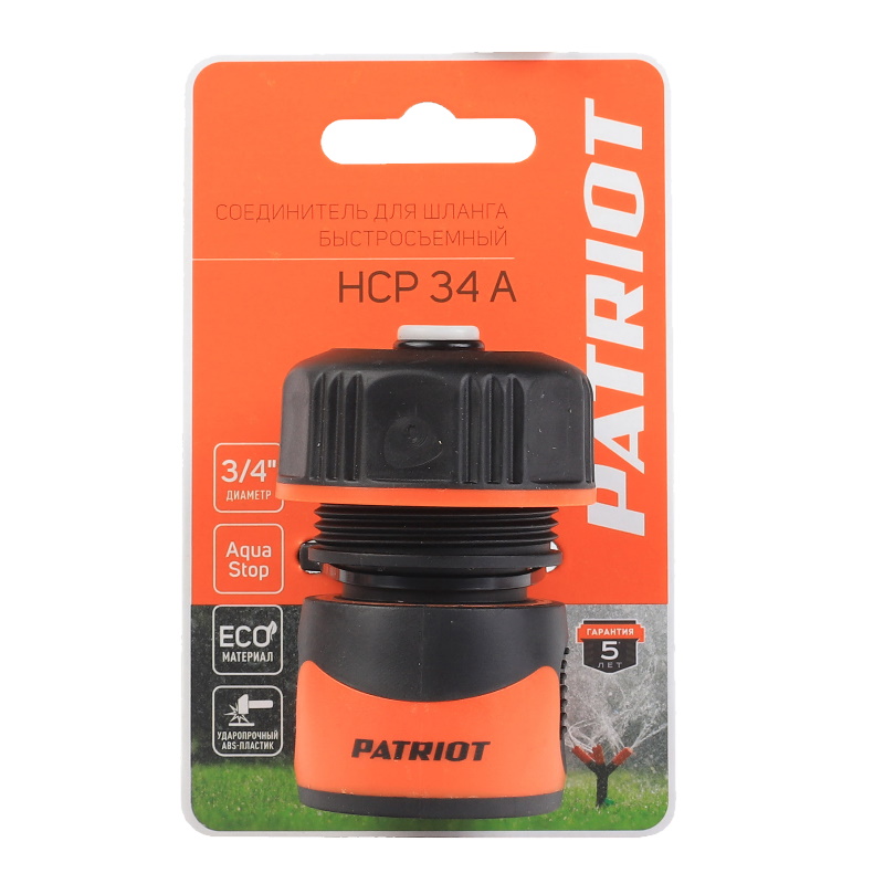 Соединитель быстросъемный Patriot HCP 34 A 777001145, ABS+TPR, 3/4"