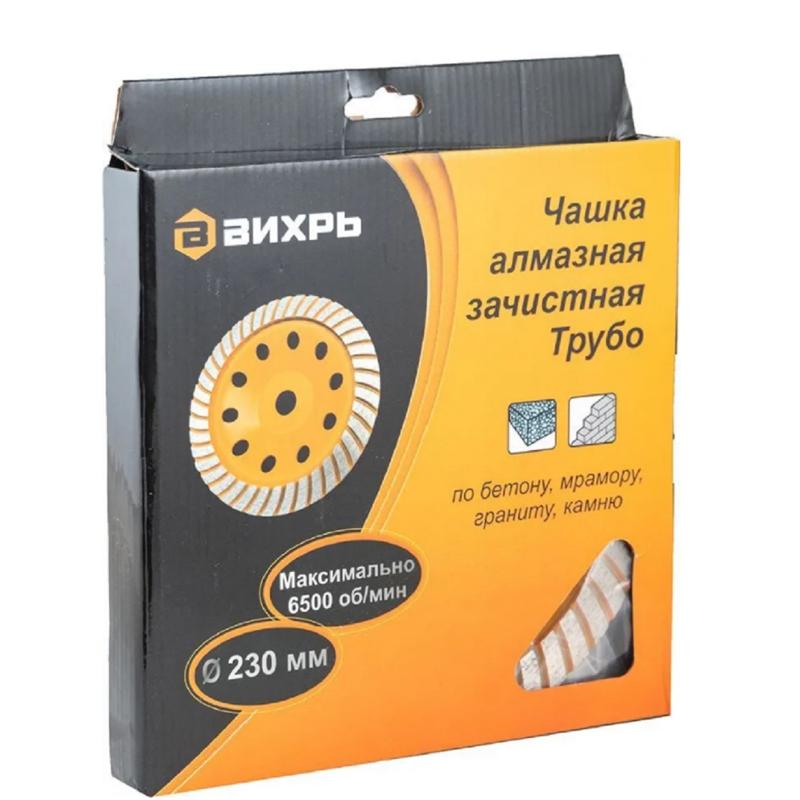 Чашка алмазная зачистная Вихрь Турбо 73/10/3/11 (230 мм) в Туле