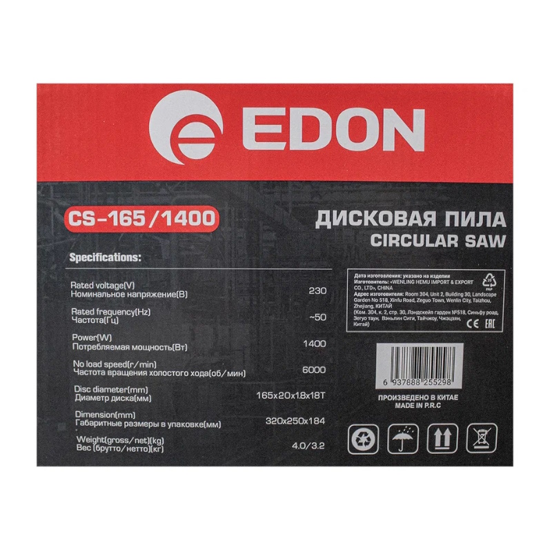 Пила дисковая Edon CS-165/1400 49996 (1400 Вт; 165х20х2.4х18Т; 6000 об/мин; 53 мм; 42 мм) в Кинешме