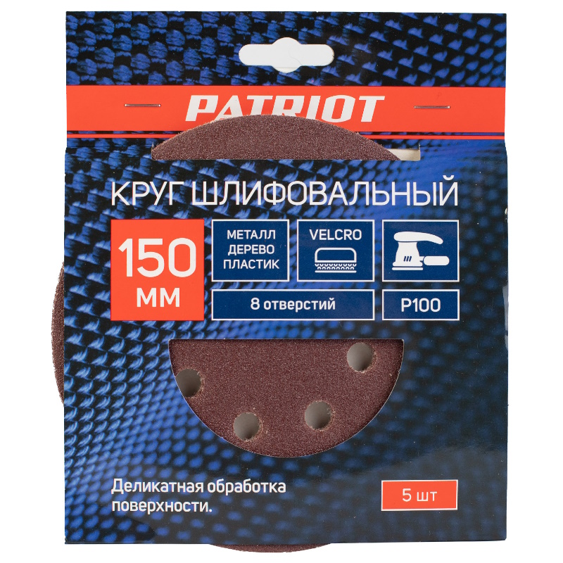 Круг шлифовальный на липучке Patriot 820010113, 150мм, 8 отверстий, Р100, 5 шт. в Твери