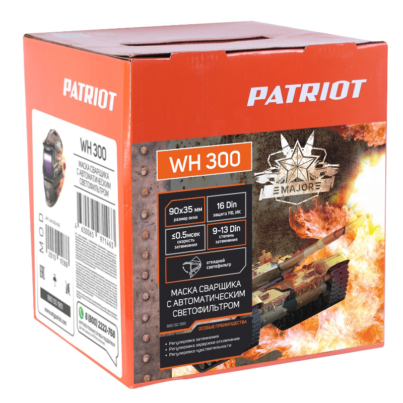 Маска сварщика Patriot Expert WH 300 880501951, в цветной коробке