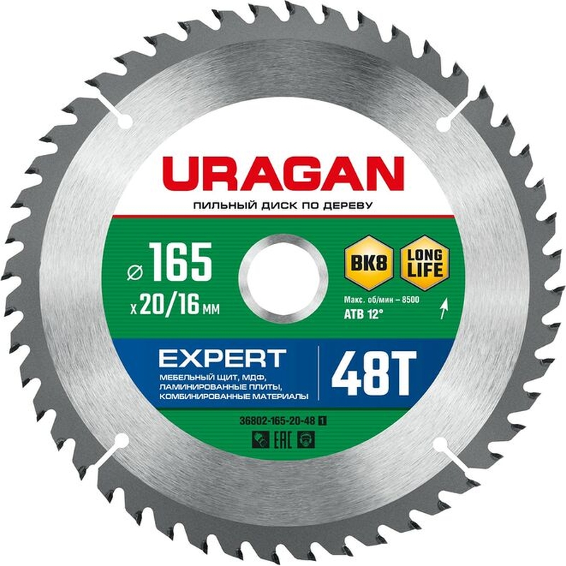 Пильный диск по дереву Uragan Expert 36802-165-20-48 (165 х 20/16 мм, 48Т)