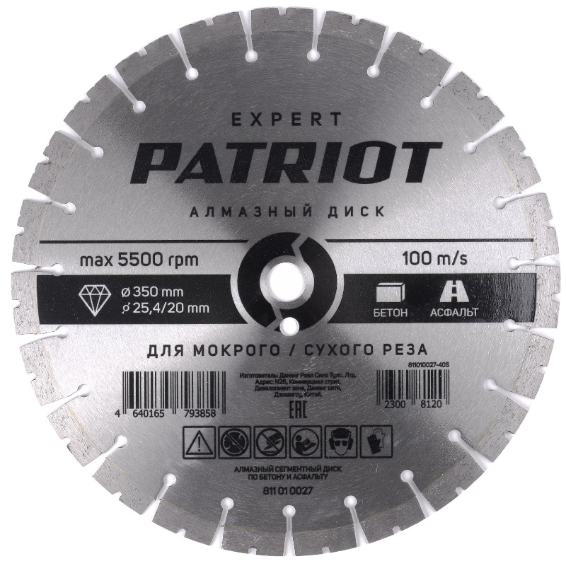 Диск алмазный сегментный Patriot EXPERT 811010027 350х25420 бетонасфальт 4690₽