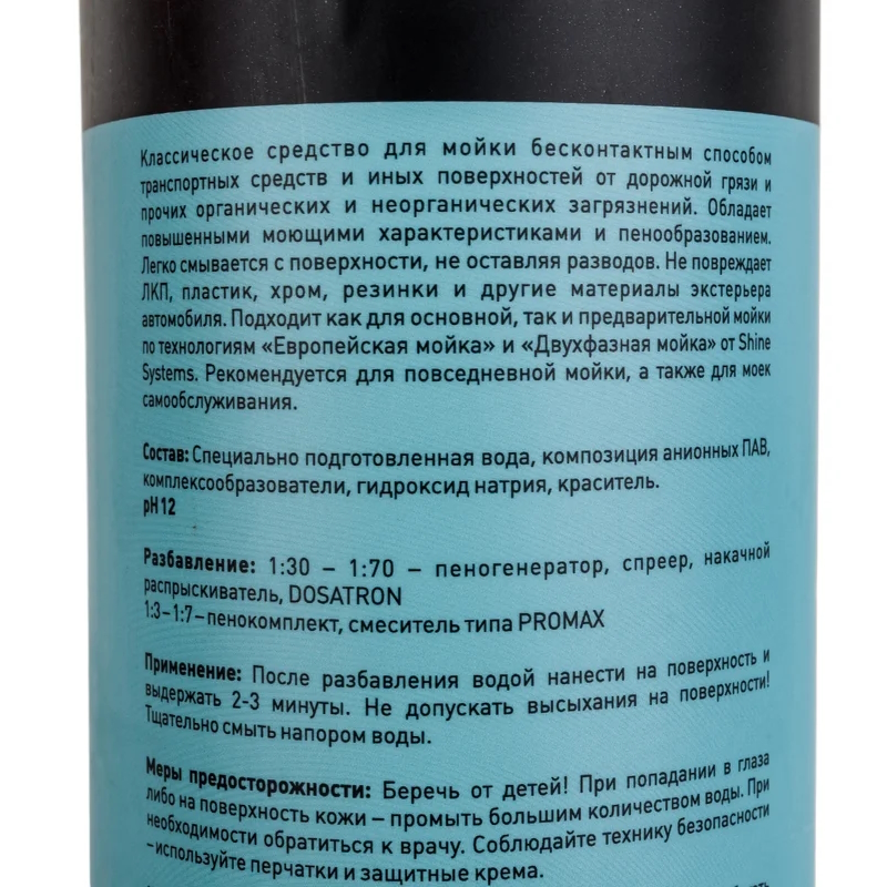 Активный шампунь для бесконтактной мойки Shine Systems Light SS931,1 л