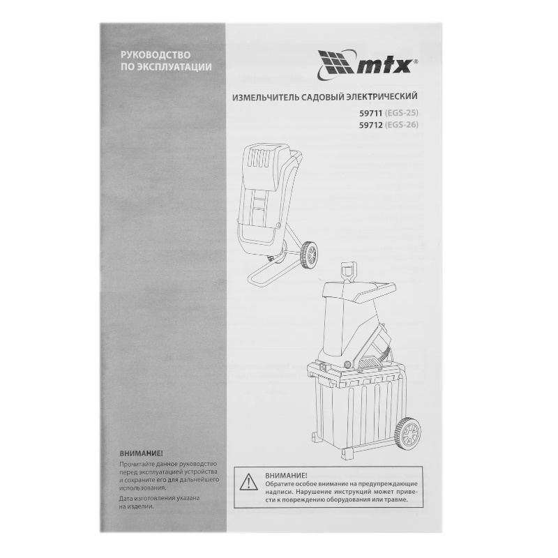 Измельчитель садовый электрический MTX EGS-26 59712, 2600 Вт, 45 мм