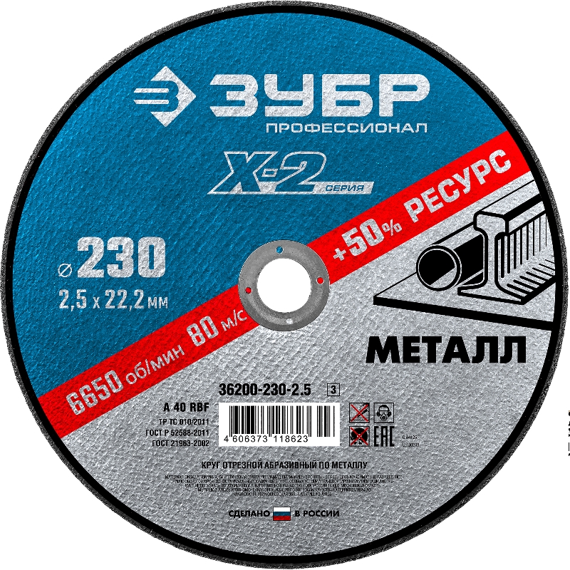 Круг отрезной по металлу для УШМ Зубр Профессионал 36200-230-2.5, 230 x 2.5 x 22.2 мм в Угличе