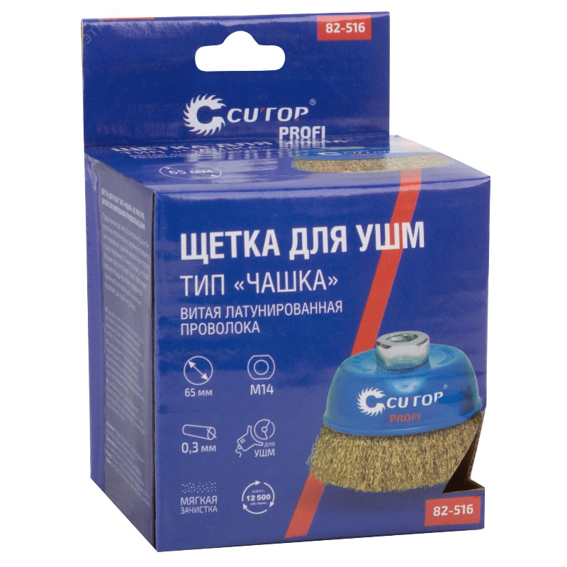 Щетка для УШМ Cutop Profi 82-516, М14, тип "Чашка", латунированная витая проволока 0,3 мм, 65 мм в Твери