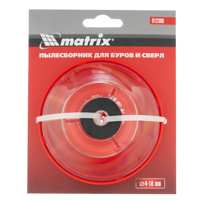 Пылесборник для буров Matrix 912306, 4-10 мм