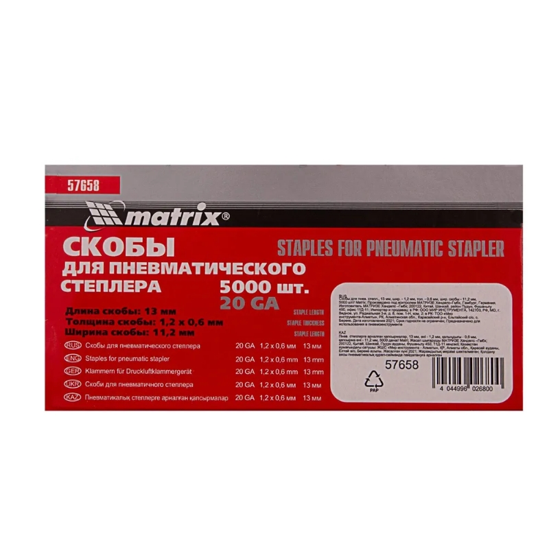 Скобы для степлера Matrix 57658 (13 мм, 5000 шт.)