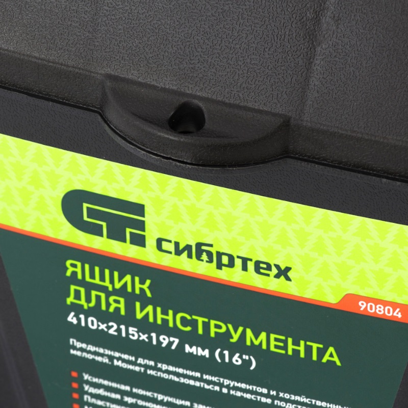 Ящик для инструмента 16" Сибртех 90804, 410х215х197 мм, пластик в Кинешме