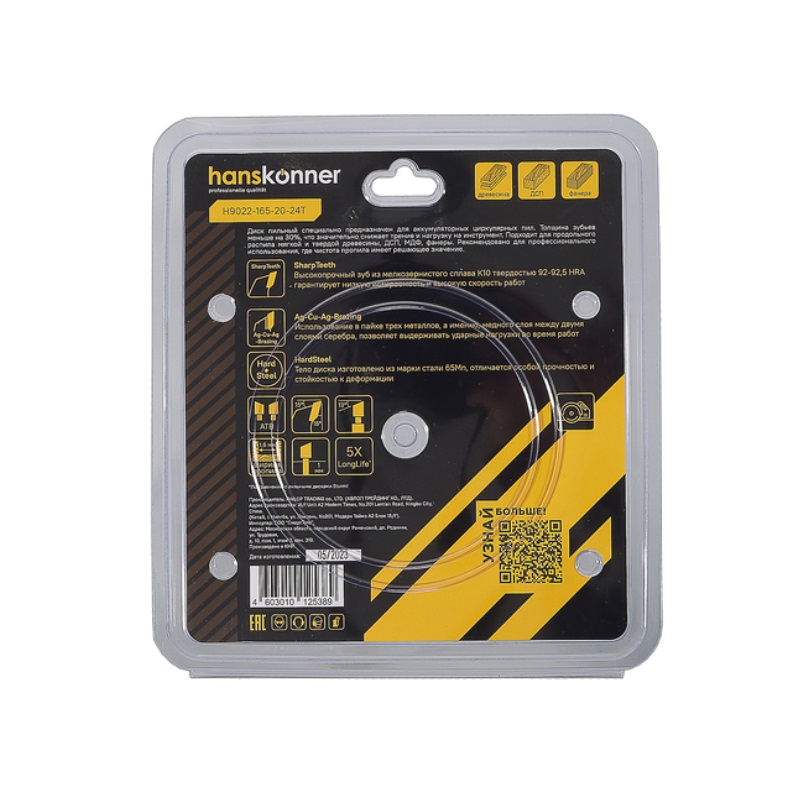 Пильный диск по дереву Hanskonner THIN KERF H9022-165-20-24T (165x20 мм, 24 зубьев) в Череповце