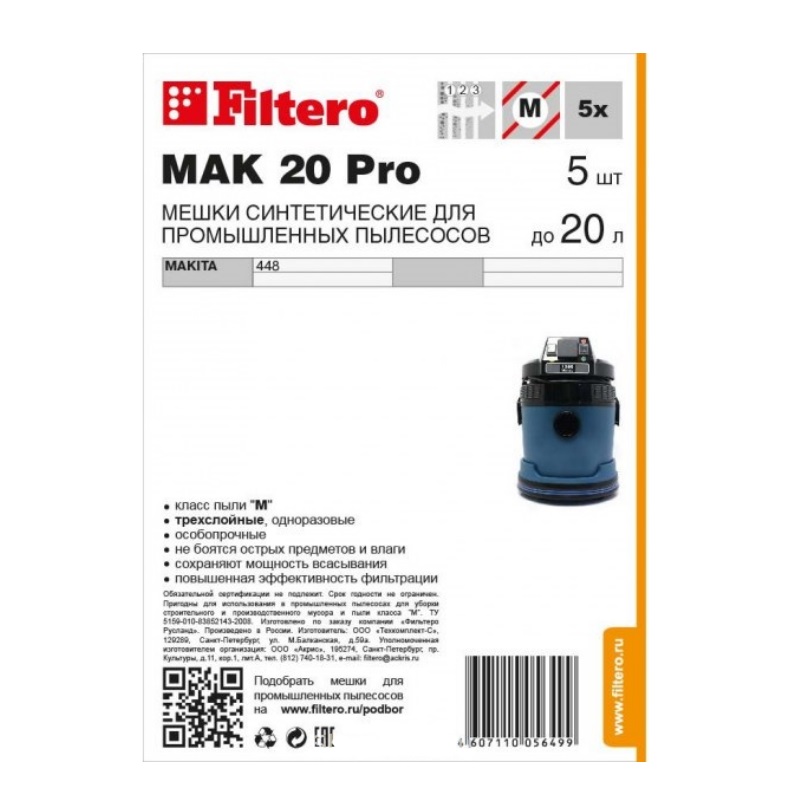 Мешок-пылесборник Filtero MAK 20 Pro 05649, до 20 л, 5 штук в Туле