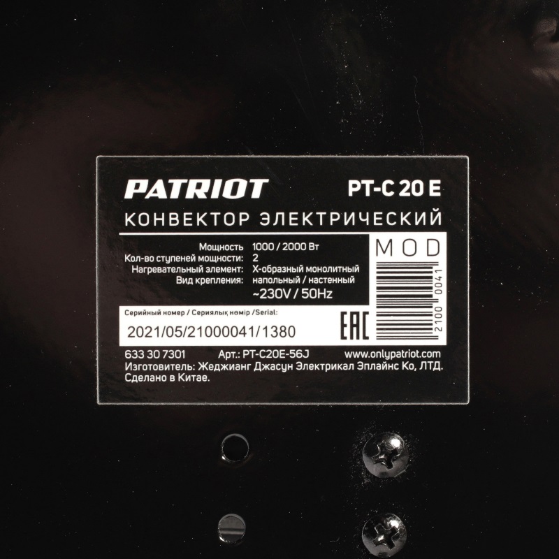 Конвектор электрический Patriot PT-C 20 E 633307301 в Ярославле