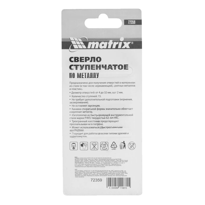 Сверло Matrix 72359, ступенчатое 4-32 мм, HSS, спиральный профиль, трехгранный хвостовик