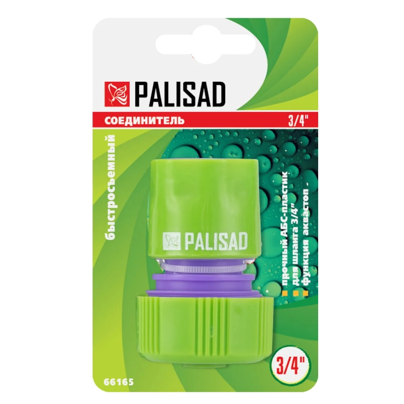 Коннектор для шланга Palisad 66165 (3/4", быстросъемный, с аквастопом)