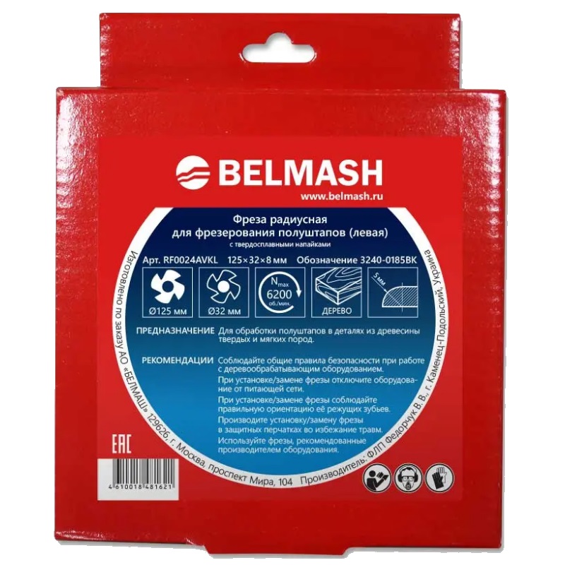 Фреза радиусная для фрезерования полуштапов Belmash 125х32х8 мм (левая)