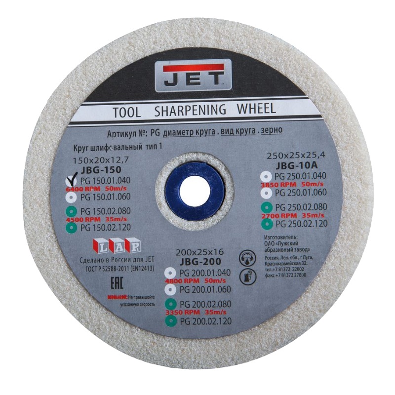 Круг для точила Jet 40G 150x20x12,7 мм (для JBG-150) в Туле