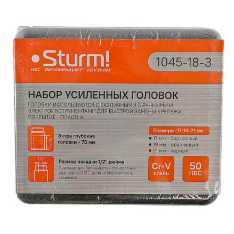 Набор головок Sturm 1045-18-3,  1/2",  3 шт,  пластиковый кейс, CrV в Муроме