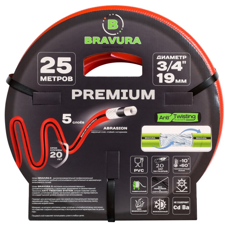 Шланг поливочный Bravura 5, 5-и слойный, 3/4, 19 мм, 25 м