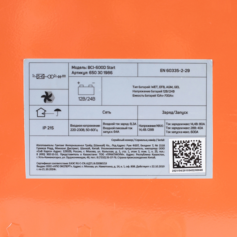 Пускозарядное инверторное устройство Patriot Expert BCI-600D-Start 650301986 в Туле