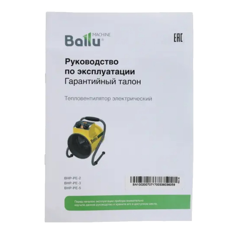 Электрическая тепловая пушка Ballu BHP-PE-3 в Ярославле