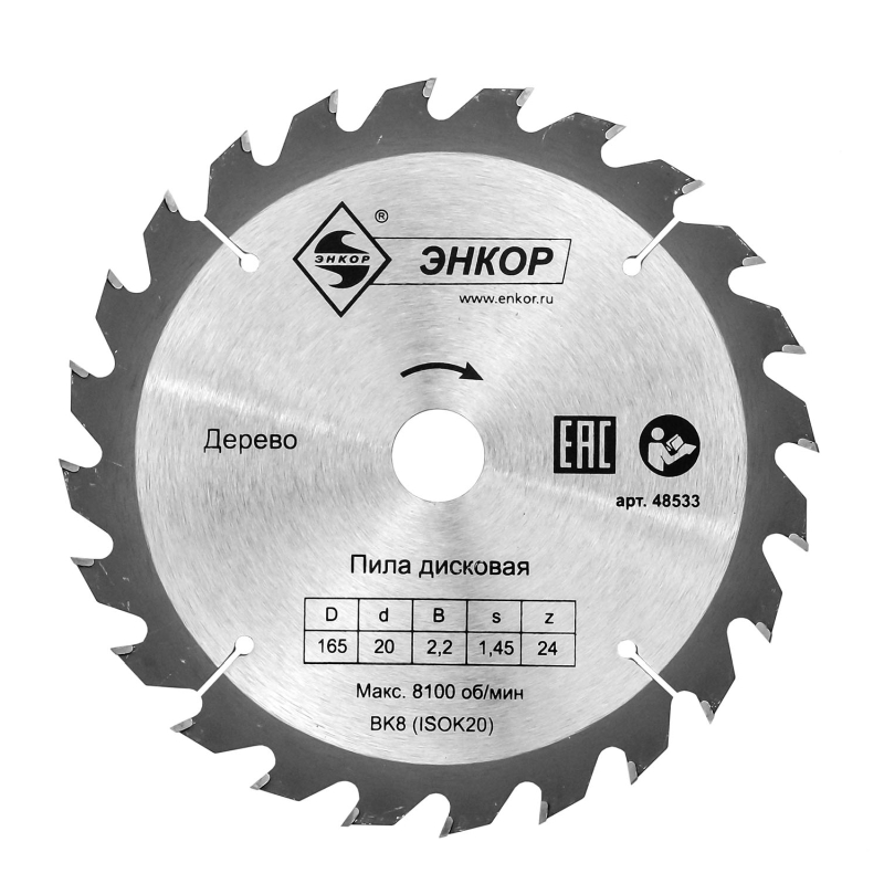 Диск пильный по дереву Энкор 48533 165х20 мм z24 334₽