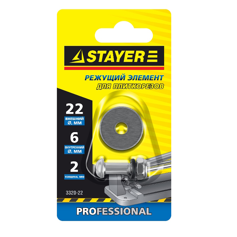 Режущий элемент для плиткорезов Stayer Professional 3320-22, 2мм, внешний d 22мм, внутренний d 6мм