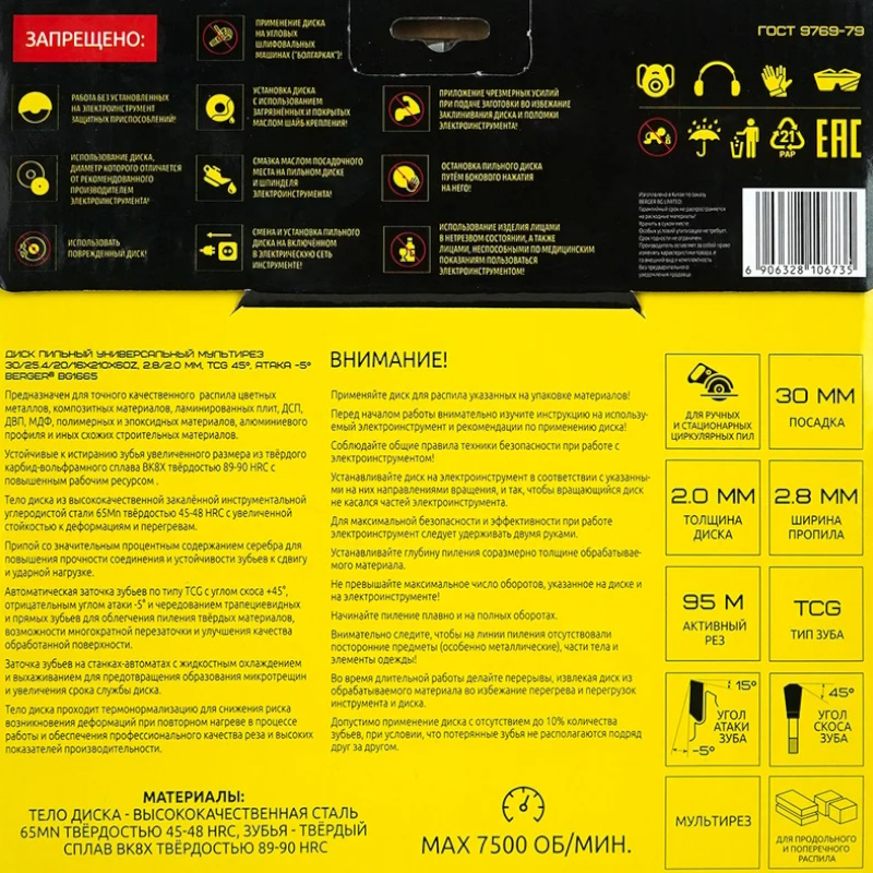 Диск пильный Berger BG BG1665, универсальный мультирез, 210x30/25.4/20/16x60z, 2.8/2.0 мм, TCG 45°, атака -5°