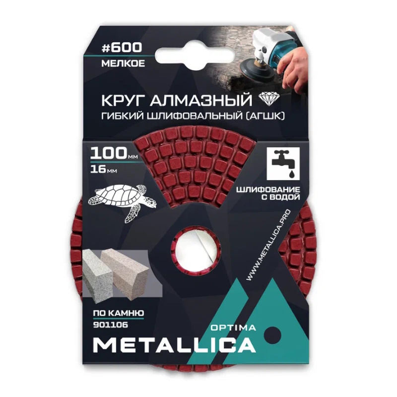 Круг алмазный гибкий шлифовальный с водой АГШК Metallica Optima 901106 100x16 мм 600 по камню в упаковке 395₽