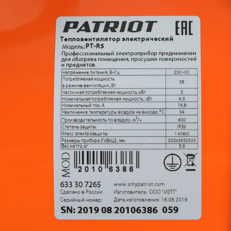 Электрокалорифер Patriot PT-R 5