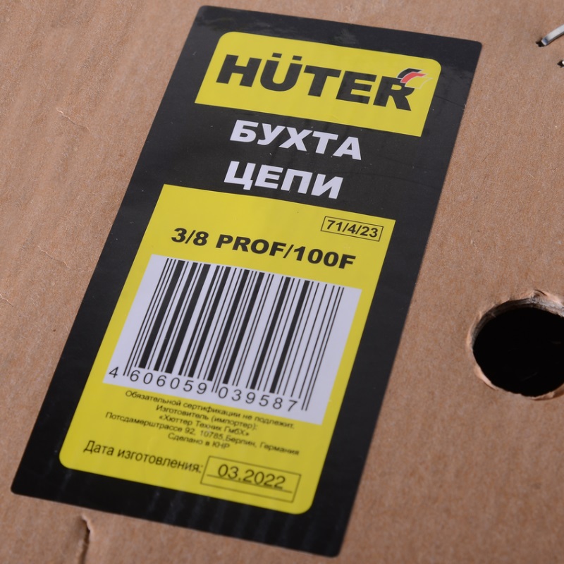 Бухта цепи 3/8 Prof/100F Huter 71/4/23 в Вологде
