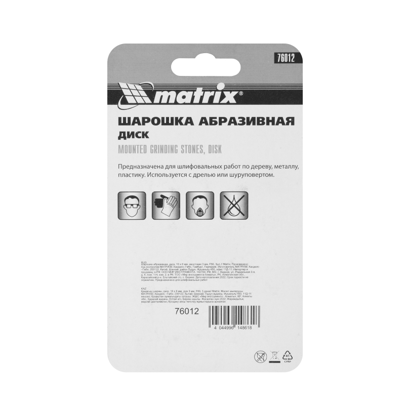 Шарошка абразивная Matrix 76012 (диск, 16 x 6 мм, хвостовик 3 мм, F80, 3шт.)