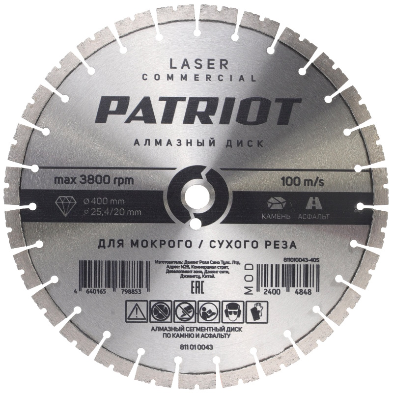 Диск алмазный сегментный Patriot LASER COMMERCIAL 811010043 400х25420 каменьасфальт 5687₽