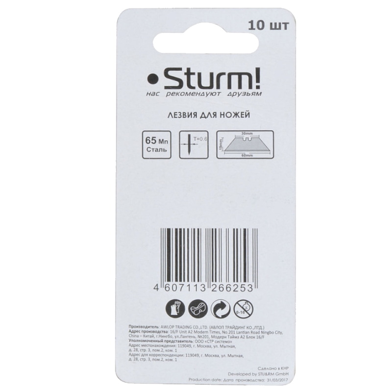 Лезвия для ножей Sturm 1076-S1-KE, трапециевидные, 10 шт в Муроме