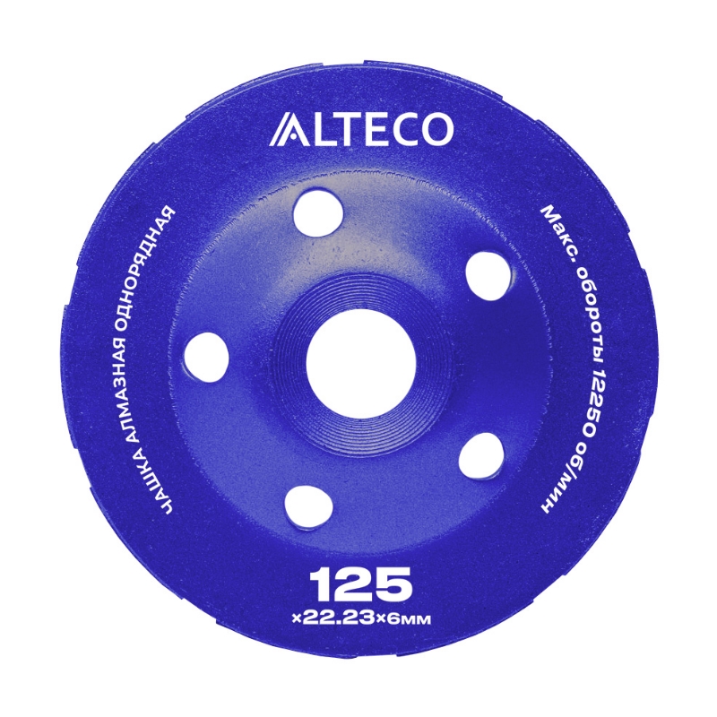Чашка алмазная Alteco 66408, 125 мм, однорядная в Коврове